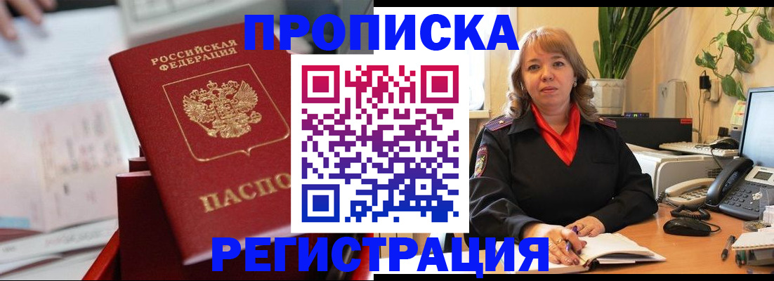 временная регистрация гарантия в Лесном